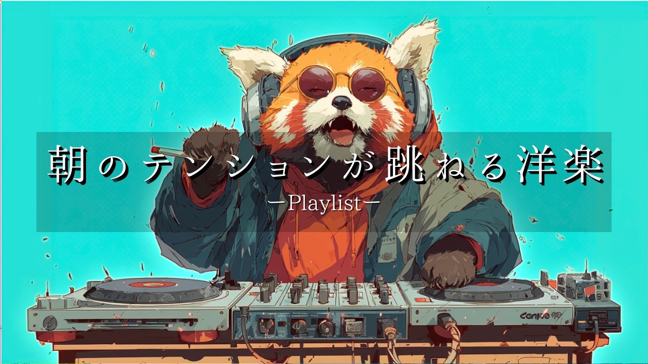 【洋楽Playlist】朝から気分をUP☕ エモいヒップホップ R&B POP | カフェ音楽・勉強・集中・リラックス