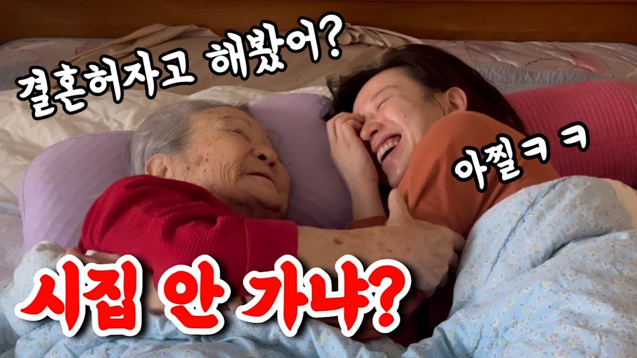 오늘은 맑음! 꼬숩고 달달하고 매웠던 할머니와의 대화ㅋㅋㅋ[롱롱TV]