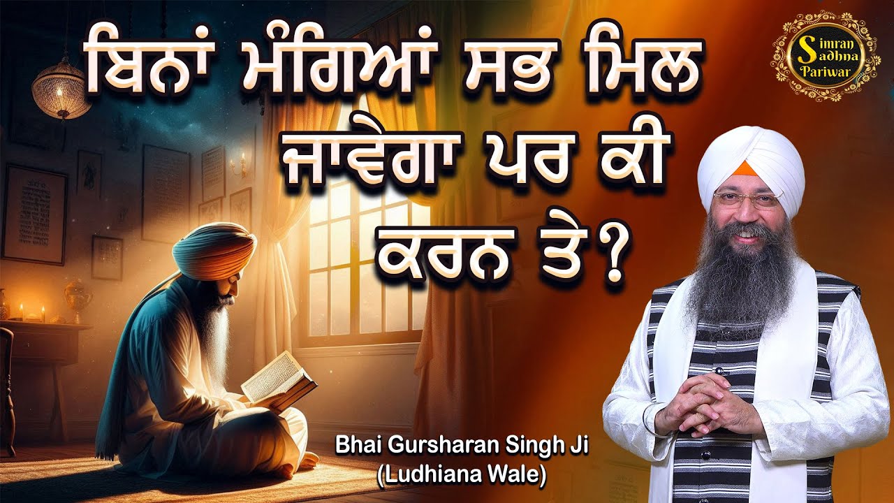 Simran Sadhna Katha Vichar (Ep.804) | Bhai Gursharan Singh Ji Ludhiana Wale | Motivational | HD