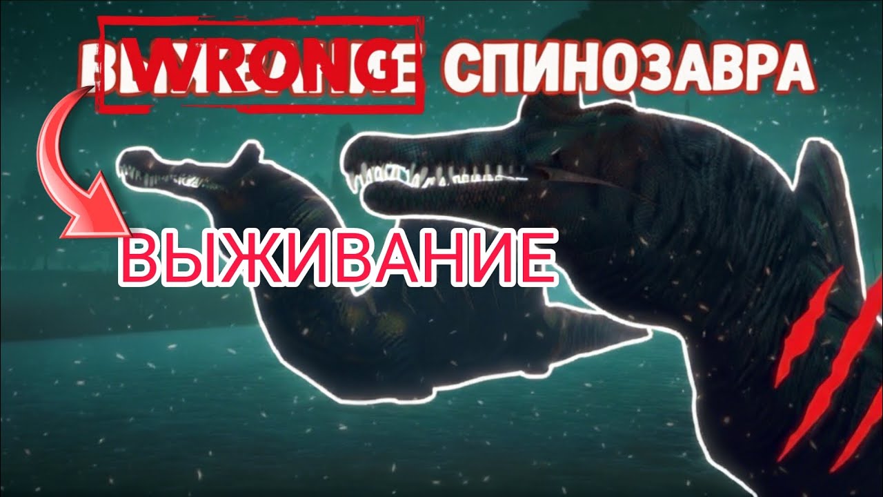 Чилловая жизнь Спинозавра в the cursed dinosaur isle 