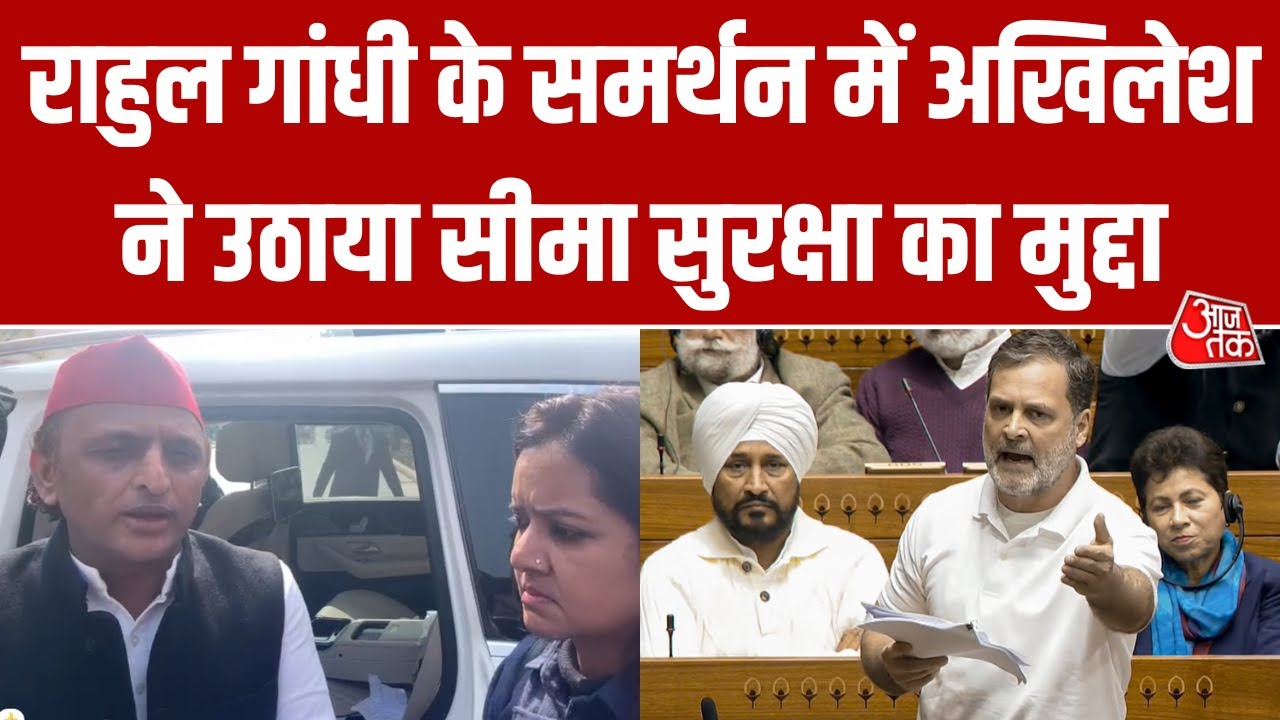 Parliament में 'Naravane' पर घमासान, Rahul Gandhi के समर्थन में उतरे Akhilesh Yadav, सरकार को घेरा