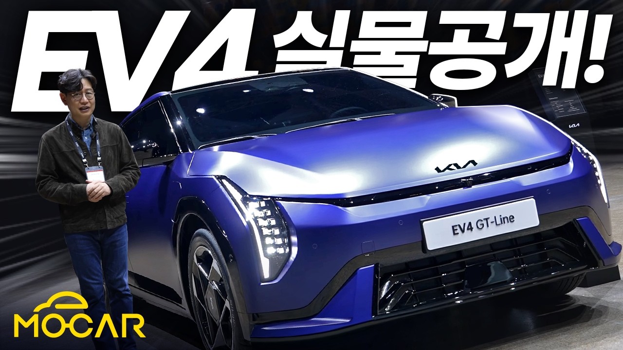 기아 EV4 비현실적 디자인에 충격! 실물 깡패네!
