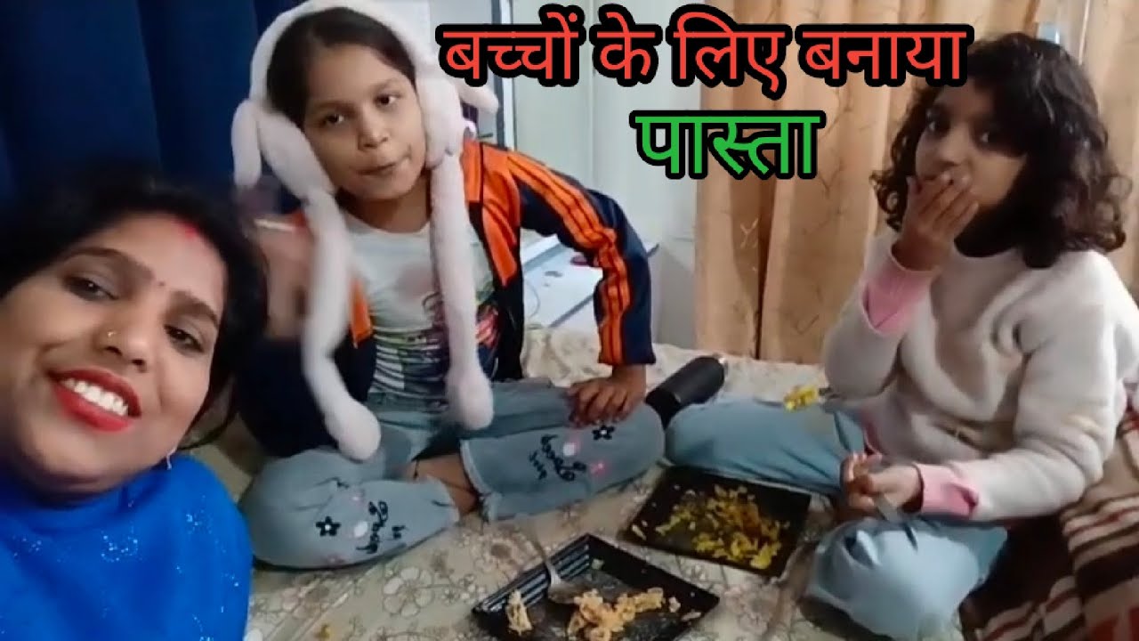 बच्चों के लिए बनाया मॉर्निंग में सुबह सुबह पास्ता