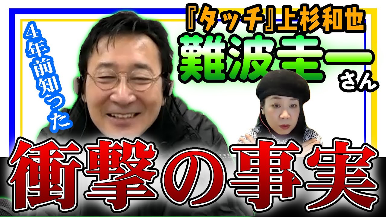 【難波圭一】え！！60歳手前で判明した衝撃エピソードが想像以上の内容だった&hellip;。【声優オモテウラ】