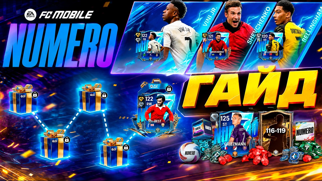 NUMERO УЖЕ В FC MOBILE !! ГАЙД ПО НОВОМУ СОБЫТИЮ !