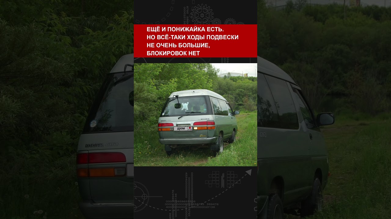 Тест минивэна Toyota Town Ace 1993 года.