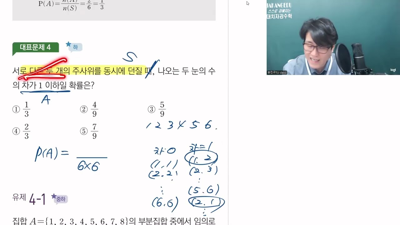 [한유형] 확률과 통계 - 4강 Ⅱ 확률 1-1 확률의 뜻 [EBS,메가스터디,대성마이맥 송진규T]