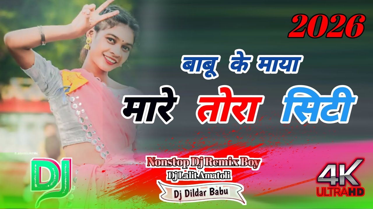 😆Kaun Chhidi hake Jaan 🌿Dj Lalit Gumla Amatoli Dj Dildar Babu Stayl Dj 🏦 i