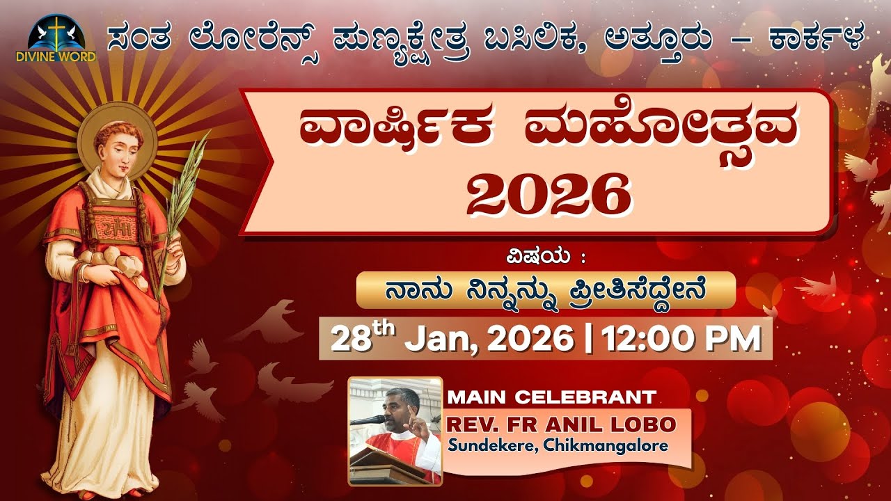 Annual Feast | 28-01-2026 | 12:00 PM (Kannada Mass) | St. Lawrence Basilica, Attur-Karkal