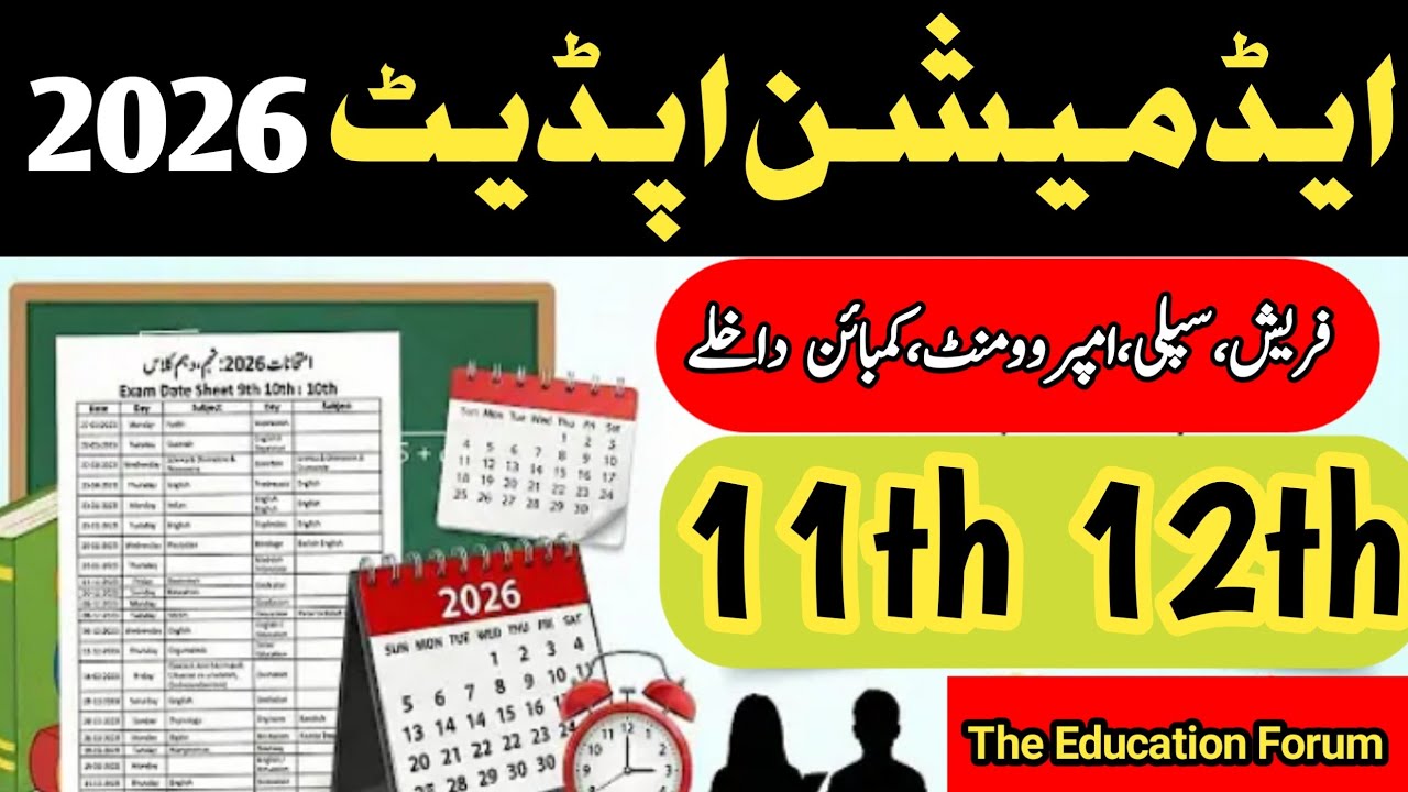 FA Private Admission Update 2026 | FA Admission Open 2026 | 11th 12th Admission 2026
