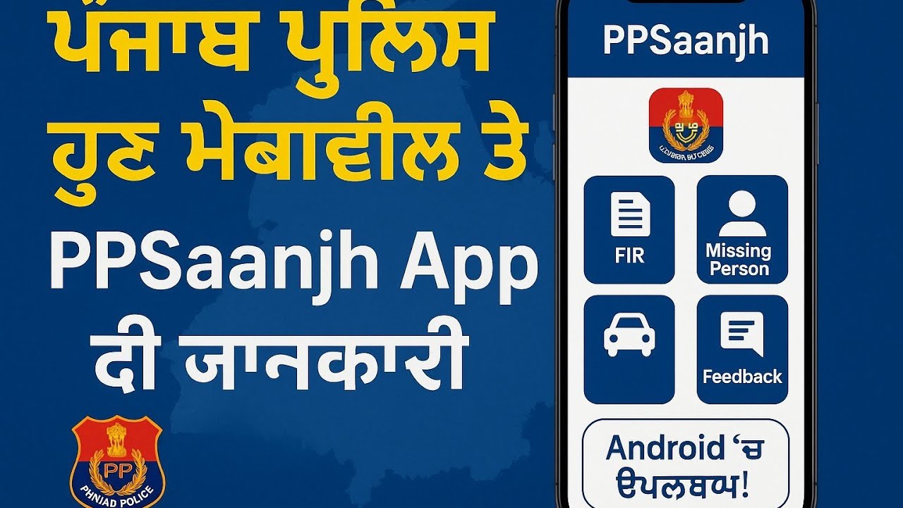 Punjab Police Hun Mobile Te: PPSaanjh App Di Pura Jaankari