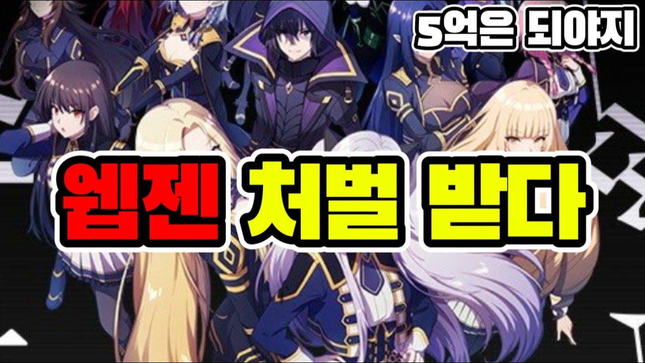 [4K]웹젠이 웹젠했다 #어둠의실력자가되고싶어서