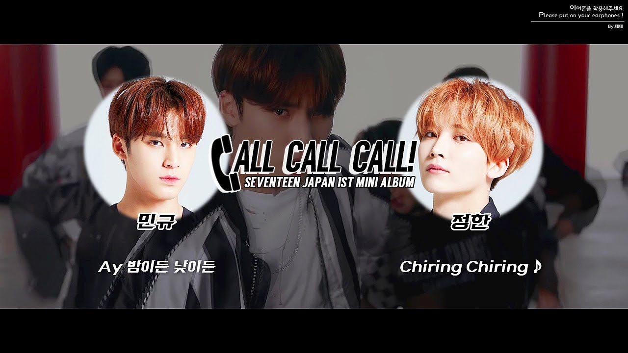 🎧 세븐틴(SEVENTEEN) - CALL CALL CALL! 좌우음성 📞 M/V