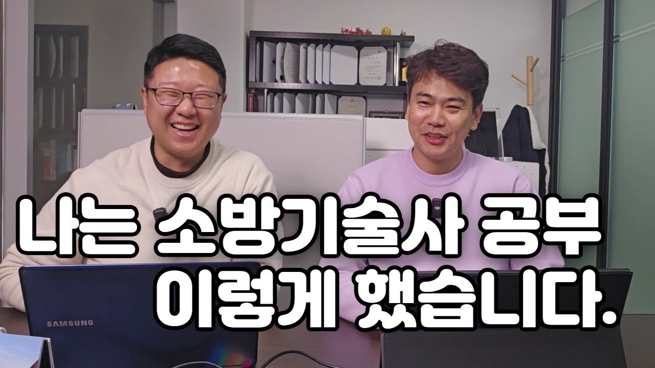소방기술사 공부 이렇게 했습니다.