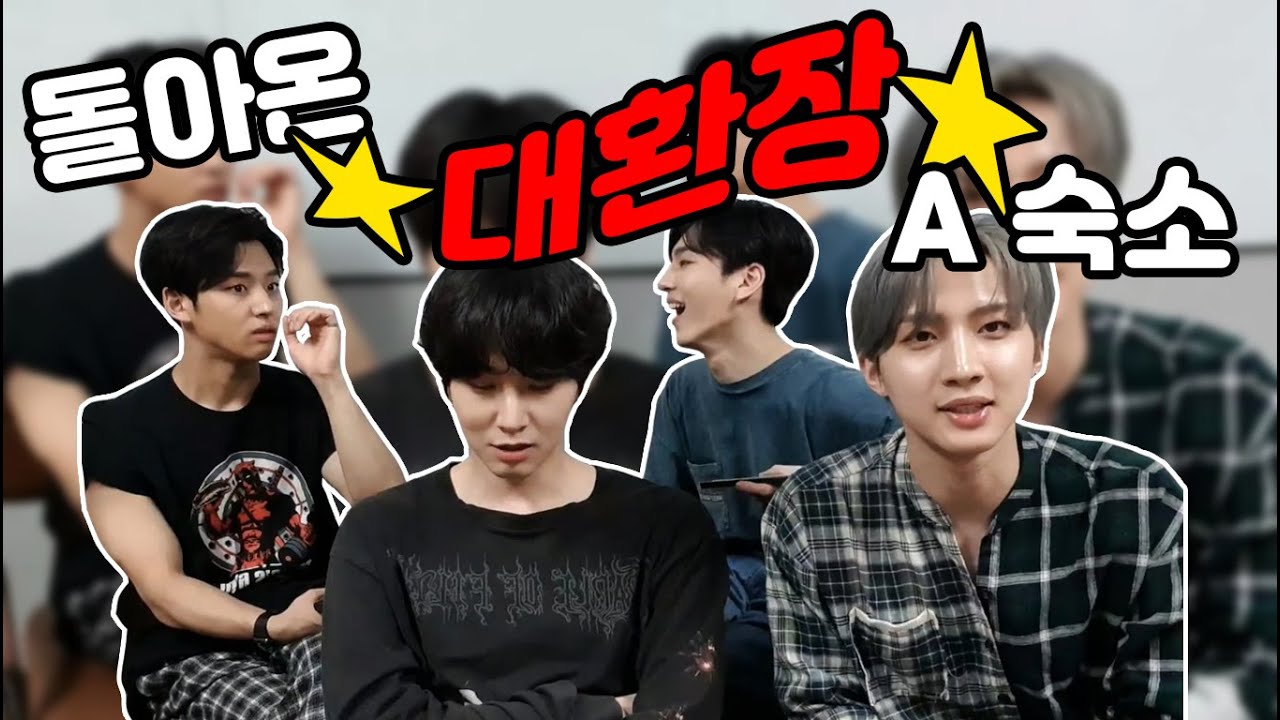 [펜타곤/후이/홍석/신원/키노] 돌아온 ㄷH환장 A숙소