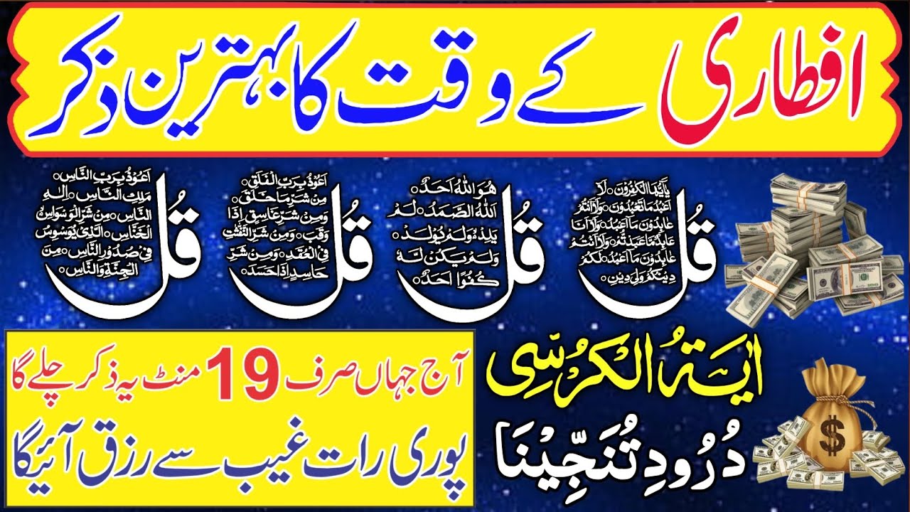 🔴7 Ramadan Night Protection Dua | 4 Qul | Ayatul Kursi | Surah Baqarah | durood Tanjeena | Ep 06