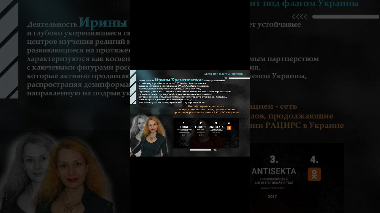 Агент РАЦИРС під прапором України | Ірина Кременовська