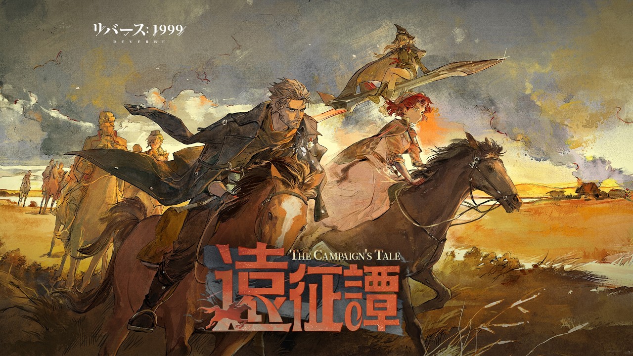 『リバース：1999』Ver.3.3PV「遠征譚」