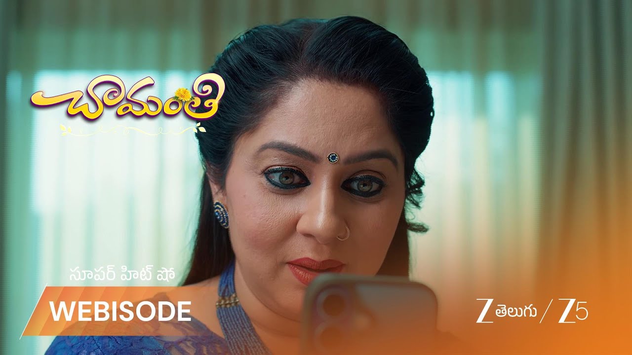 CHAMANTHI | రమాదేవి తన నగలని వీడియో కాల్ లో చూపిస్తూ గొప్పలు చెప్పుకుంటుంది