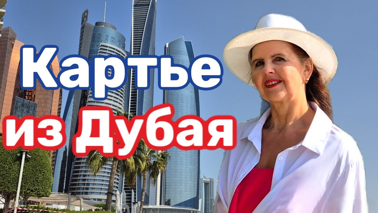 Уголовка за ввоз Cartier из Дубая, Картье задержали на таможне,  как привезти в РФ Секреты аэропорта