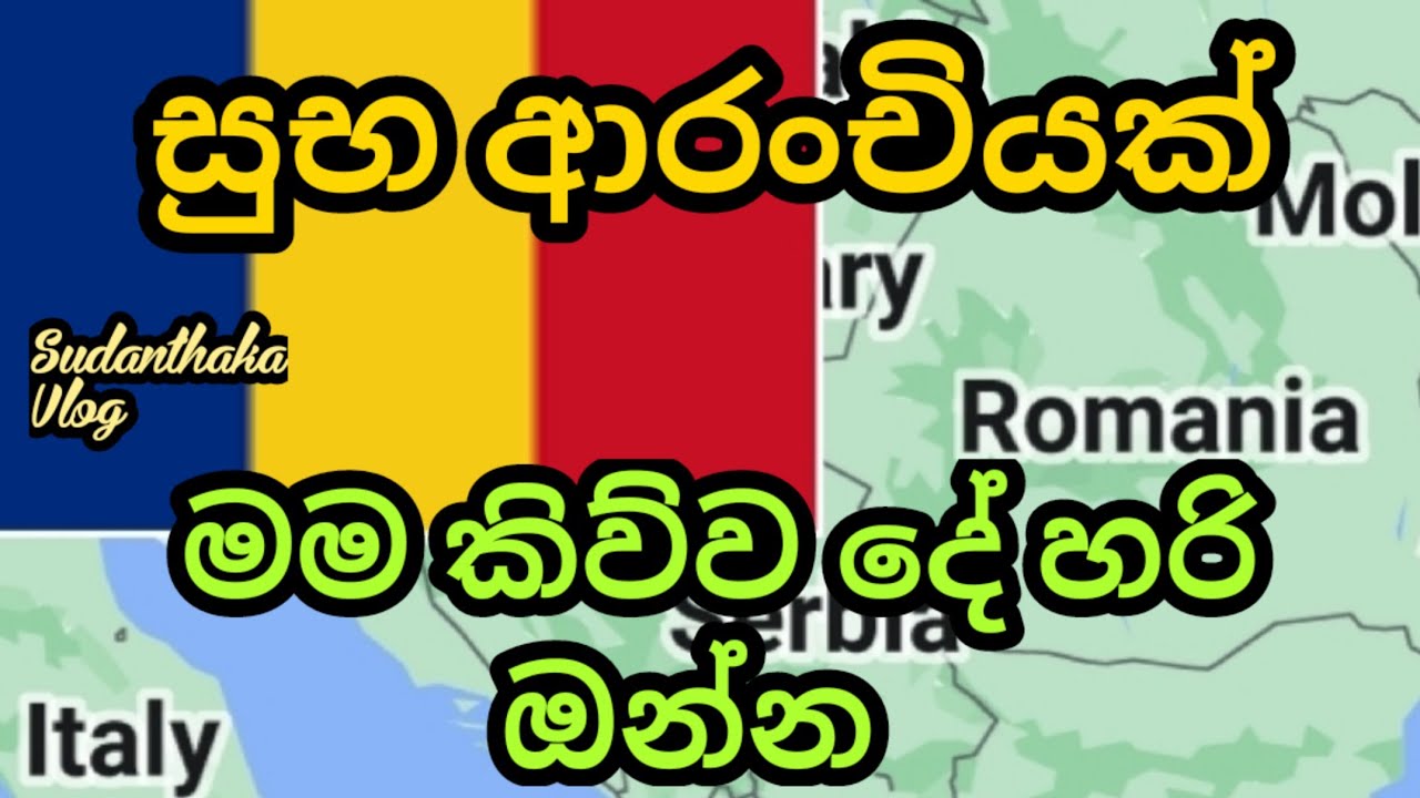 සුබ ආරංචියක්. මම කියපු දේ හරි | Romania