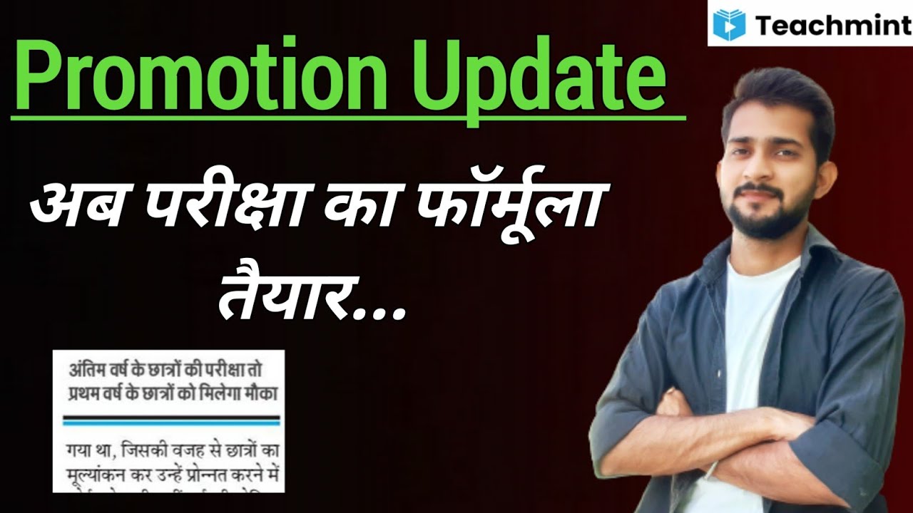 अब परीक्षा का फॉर्मूला तैयार🔥University exam date 2021| Promotion news | Abhishek Pandey | Teachmint