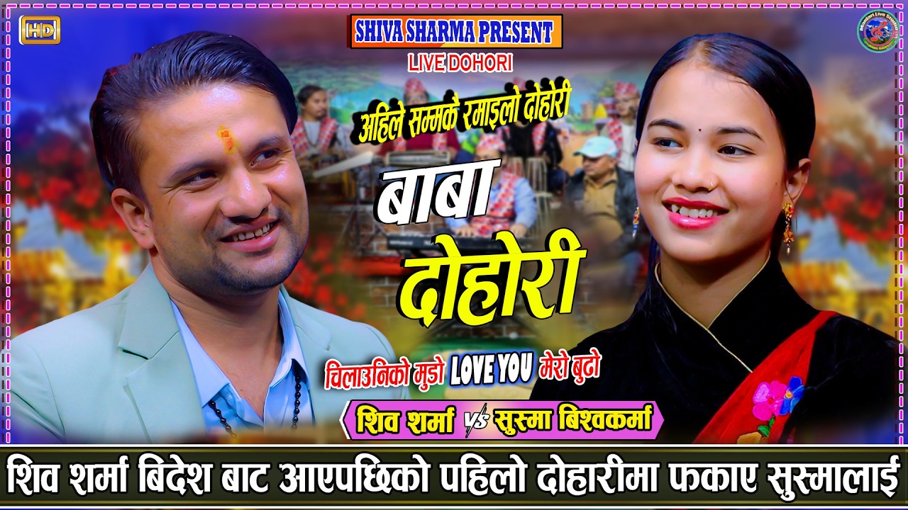 Love you Budi Bhanera Bolau Ta Re 😂 कडा दोहोरि  अयेको छ हेरेर मया गरीदिनुहोला है त 🙏 Shiva And Susma
