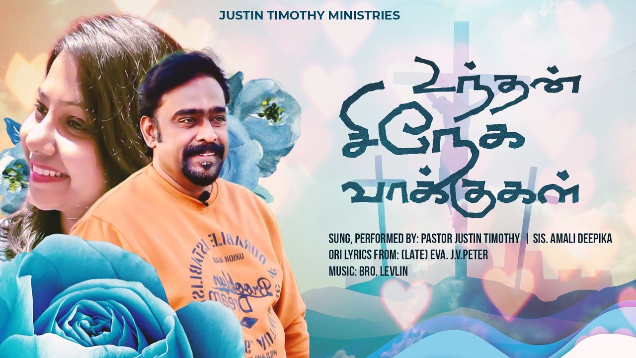 உத்தன் சிநேக வாக்குகள் / UNDHAN SNEHA VAAKKUHAL  / Pr Justin Timothy / Tamil Christian Songs 2023