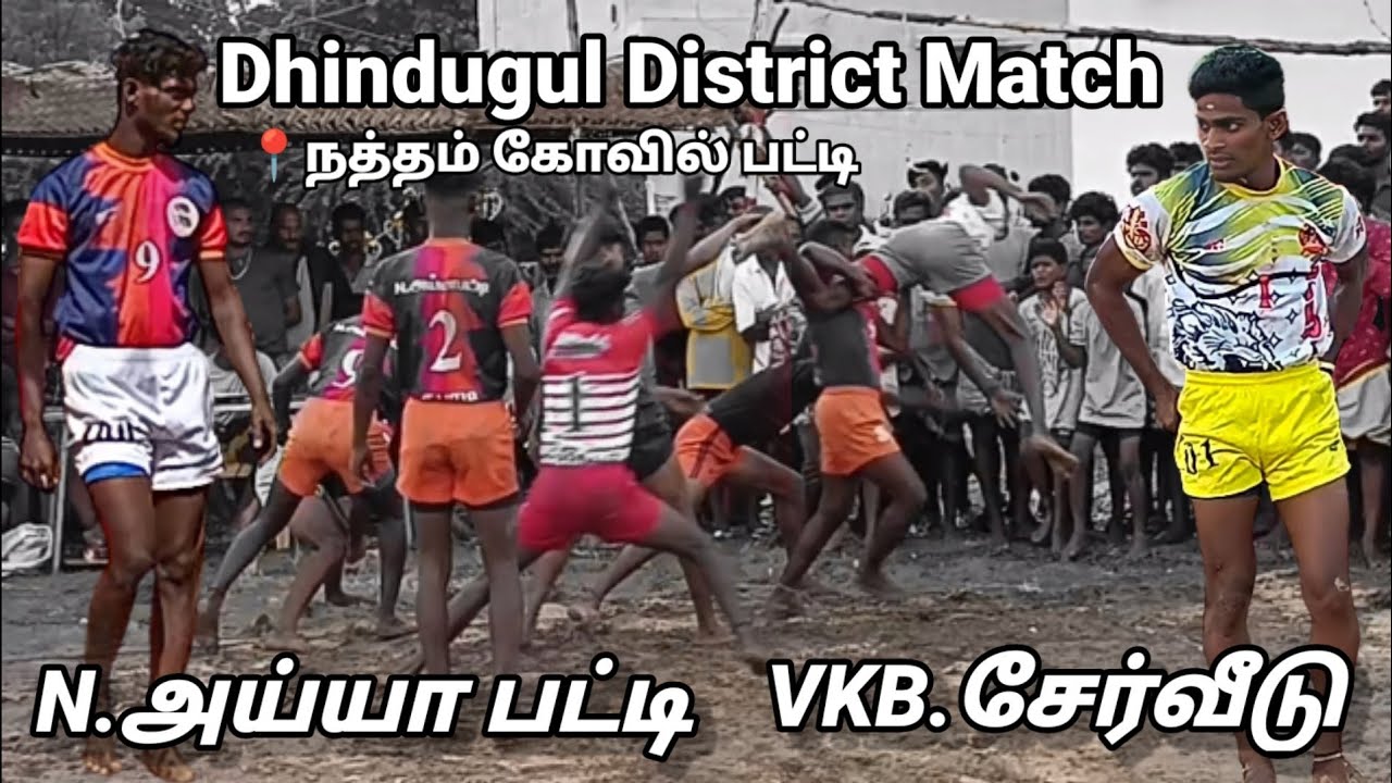 ஸ்ரீ.காளியம்மன் ஸ்போர்ட்ஸ் கிளப் N.அய்யா பட்டி VS VKB சேர்வீடு100%TALENTfor MATCH#KABADDI#tnkabaddi
