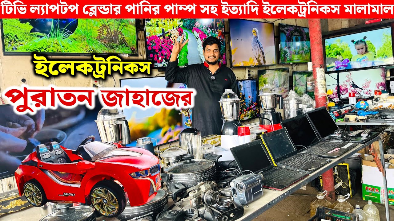 পুরাতন জাহাজের ও অকশনের ইলেকট্রনিকস মালামাল কিনুন |old ship breaking yeard electronics item vatiyari