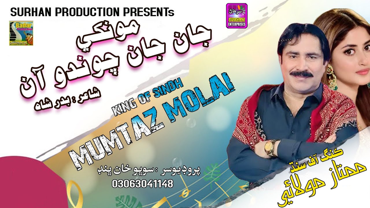 Monkay Jan Jan Chawando Aa | Mumtaz Molai ( Official Music Video ) New Song 2025 | Surhan Production