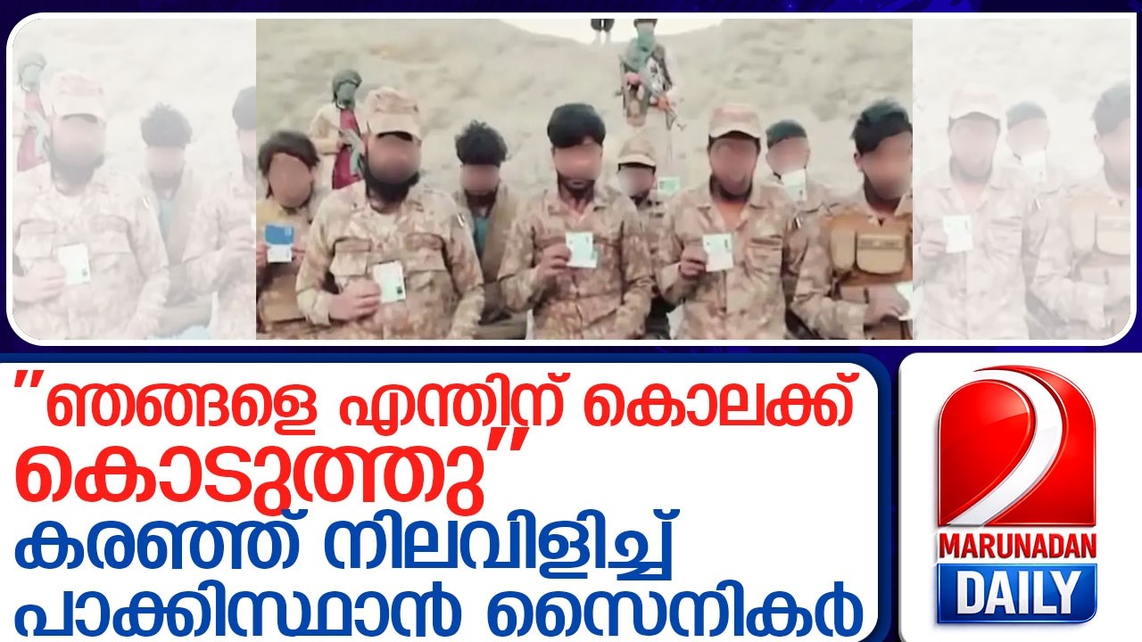 വധശിക്ഷക്ക്ദി വസങ്ങൾ മാത്രം ബാക്കി;കരഞ്ഞ് നിലവിളിച്ച് പാക്കിസ്ഥാൻസെെനികർ l Pakistani security forces