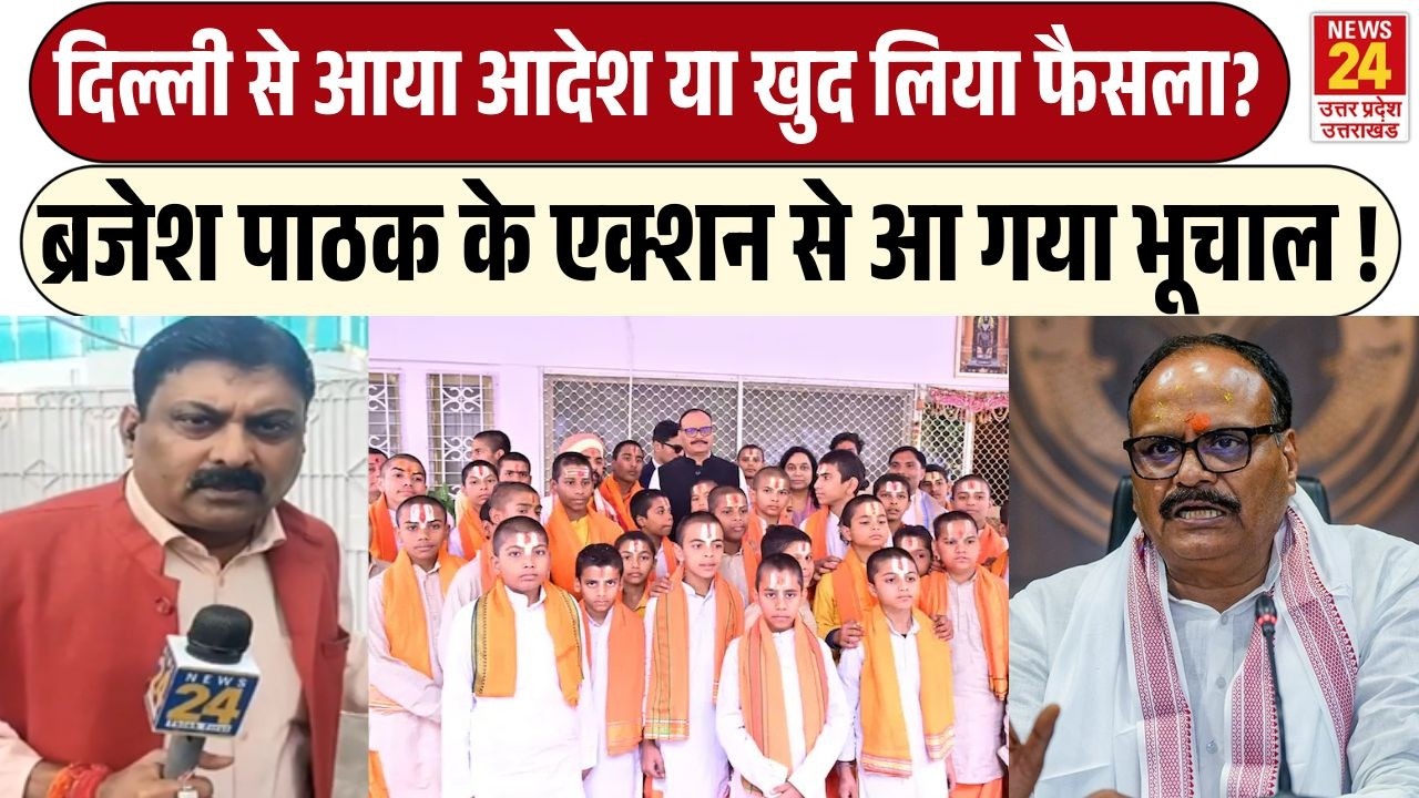 UP POLITICAL UPDATES: Brajesh Pathak के दाव से चढ़ा सियासी पारा, यूपी से दिल्ली तक मची हलचल | BJP