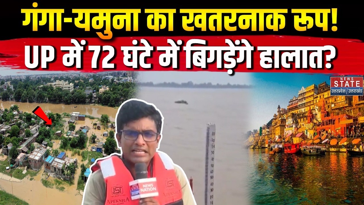 UP Flood Alert: Ganga-Yamuna का खतरनाक रूप! UP में 72 घंटे में बिगड़ेंगे हालात? | IMD | Weather