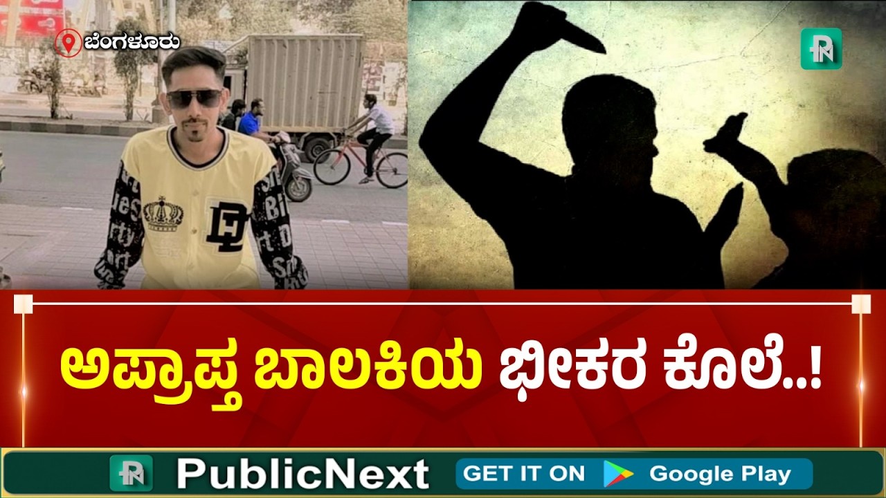 ಬೆಂಗಳೂರು: ಎಂಗೇಜ್ಮೆಂಟ್ ಬಳಿಕ ಅನುಮಾನ, ಬಾ*ಕಿ ಎದೆ ಕೊ* , ಮ*ಗಕ್ಕೆ ಇ* ದು ಭೀ*ರ ಕೊ* ಮಾಡಿದ್ದ ಶಬೀಲ್