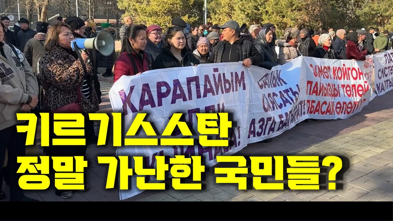 키르기스스탄 국민은 정말 가난한가? 놀라운 그들의 세법!