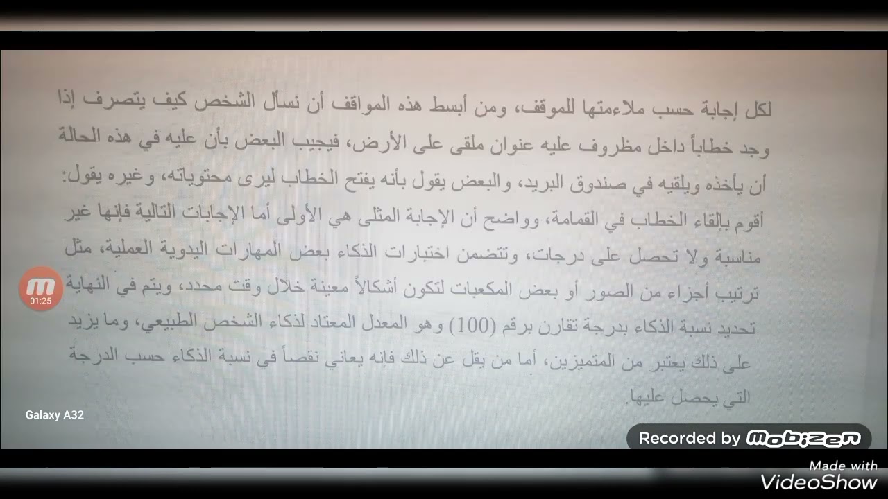 تقدير الذكاء