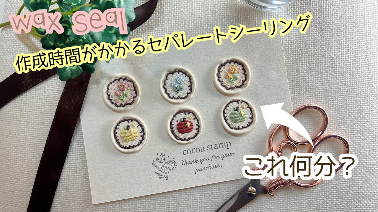 【セパレートシーリング】作成にどれぐらいかかる？
