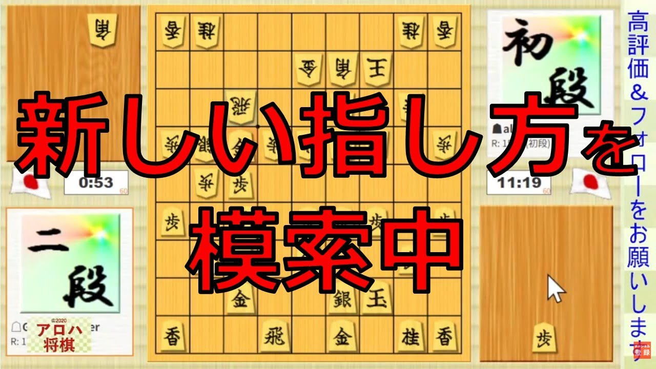 【将棋】新しい指し方を模索中！　四間飛車 vs 居飛車戦　#1353