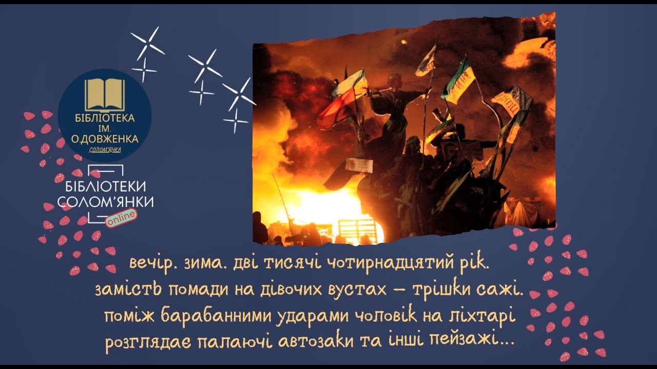 Відео до Дня Гідності та Свободи
