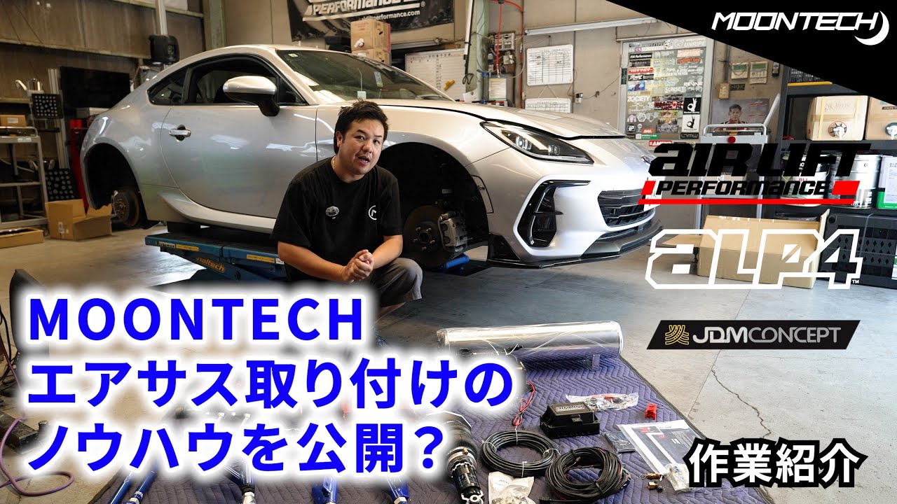 【初公開！全部見せます！】 エアリフト最新4P徹底レビュー＆エアサスの取り付け全部見せ！