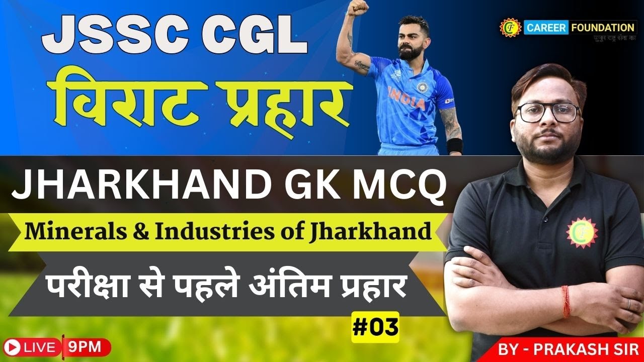 JHARKHAND GK | Minerals & Industries of Jharkhand | VIRAT PRAHAR | JSSC  | MCQ | LIVE | PRAKASH SIR