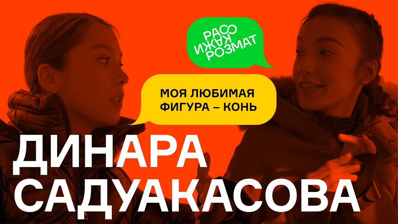 Ход Королевы в исполнении Динары Садуакасовой | РАССКАЖИ РОЗМАТ