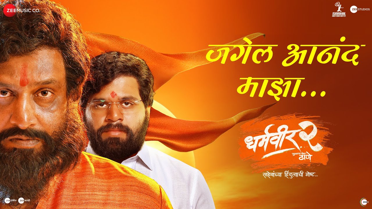 Jagel Anand Maza | Dharmaveer 2 | Prasad Oak, Kshitish | Hariharan | Chinar-Mahesh | Mangesh Kangane