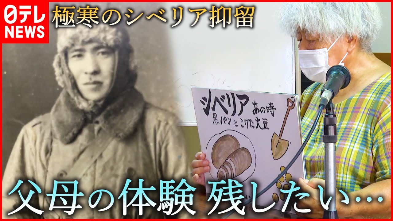 【戦争】仲間の遺体埋められず… 父母の戦争体験を絵本に 姉妹の思い　山口　NNNセレクション