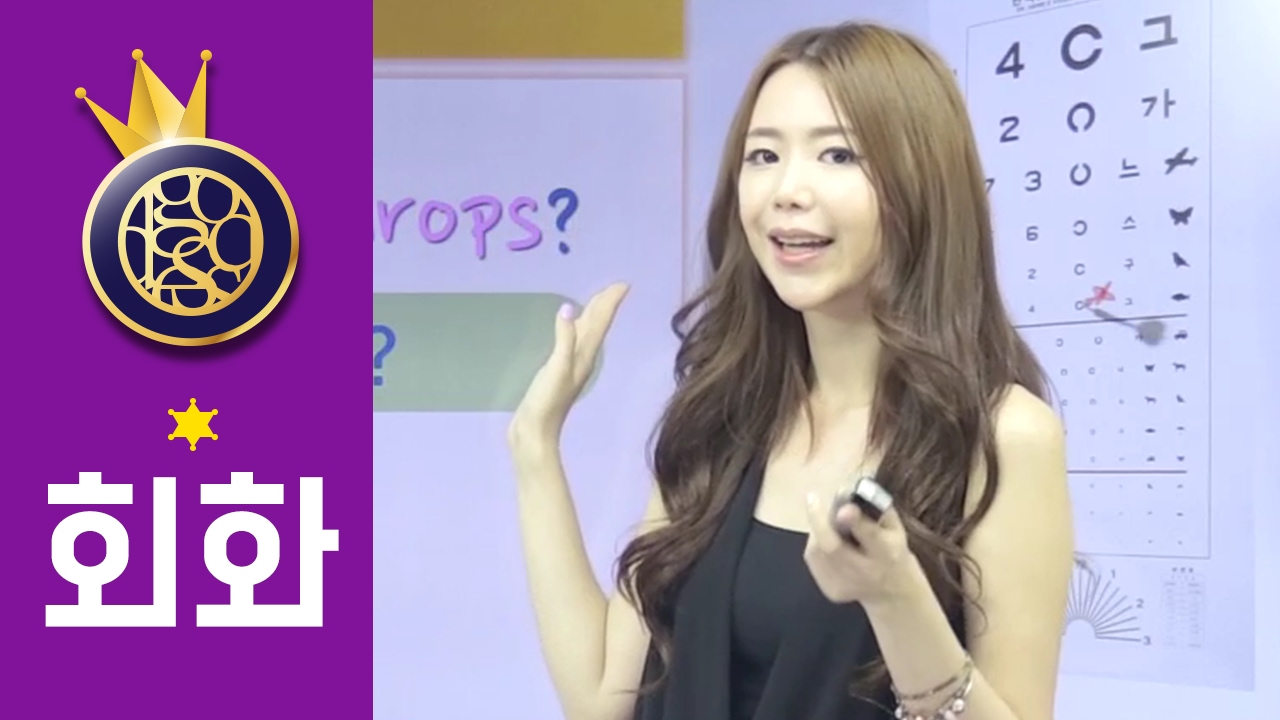 안과 진료받기, 영어회화 9분생활영어, #20편-[여신채널]영어의여신