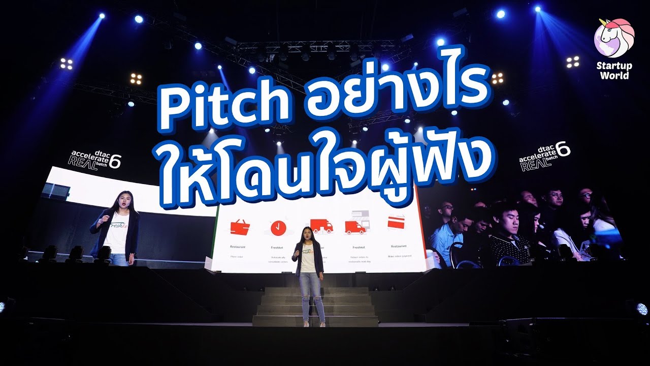 Startup Pitching อย่างไรให้โดนใจผู้ฟัง ชมตัวอย่างจาก Viking Pitch Clinic | Startup World | EP.5 |