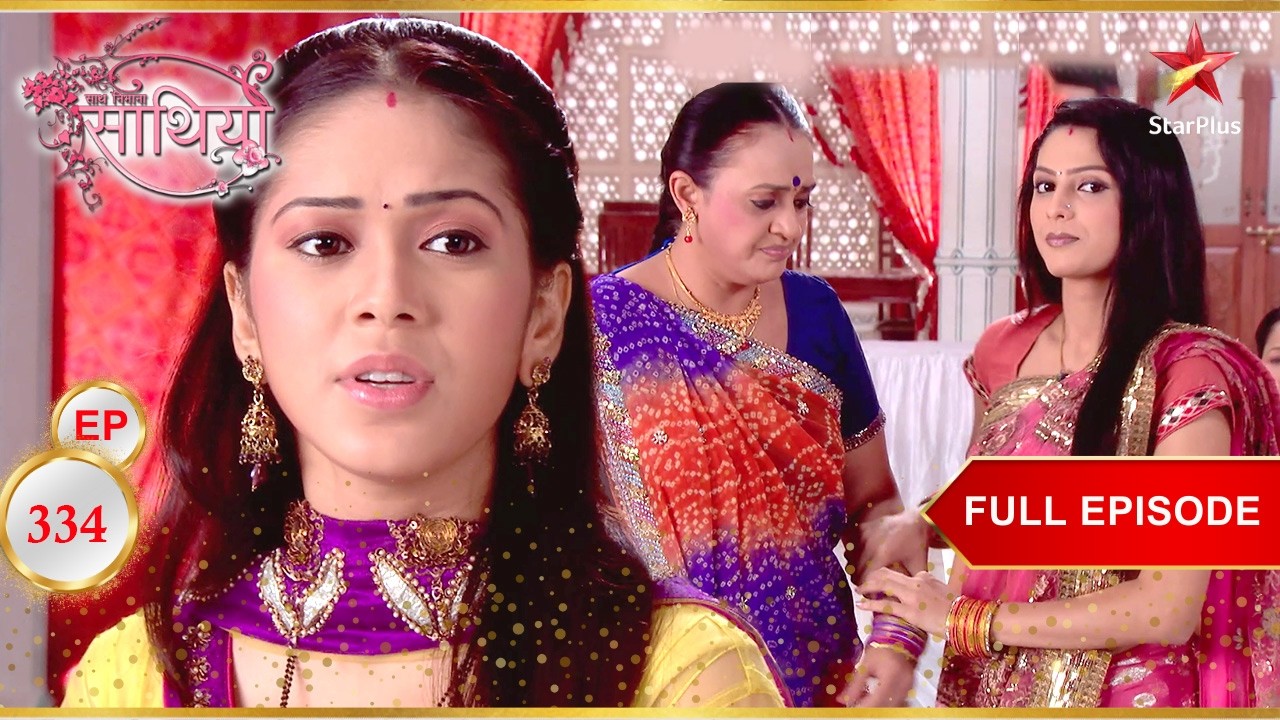 Kokila और Savita में बहस हो गई! | Full Ep. 334 | Saath Nibhaana Saathiya
