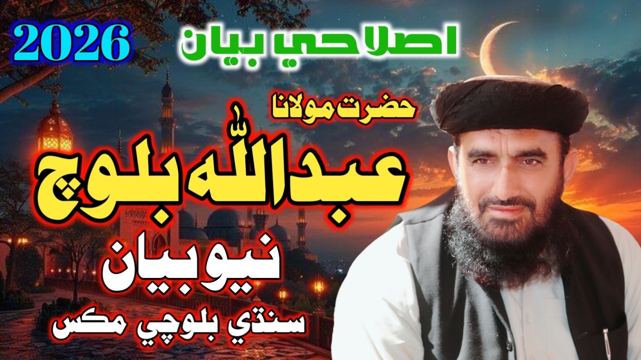 Molana Abdullah Baloch | Village Phaat Khp 2026 | Pervez Palh Official