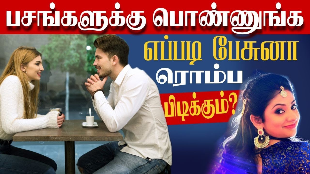 How to Talk to boys to Attract them (Tamil) | Love Tips For Girls in Tamil